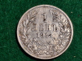 1 Лев 1913 България Фердинанд I Сребро, снимка 1