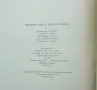 Книга Народни песни от Средните Родопи - Атанас Райчев 1973 г., снимка 6