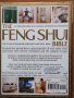 Фенг Шуи / Feng Shui Bible, снимка 4