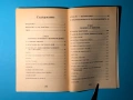 Книга Съчетаване на Храните за Здраве / Система на д-р Хей, снимка 8