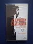 Видеокасета VHS Белязания Ал Пачино, снимка 1