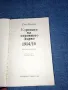 Егор Иванов - Короната на отровното дърво , снимка 7