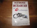 Речници, учебници, разговорници. Английски, Немски, Френски, Италиански, Руски, Гръцки, Румънски, Ис, снимка 10