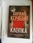 Книги по 1 лв., снимка 4