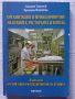 Учебници за ресторантьорство и хотелиерство , снимка 1 - Учебници, учебни тетрадки - 45915070