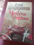 Герои; Червена страна и трилогията Полукрал; Джо Абъркромби , снимка 3