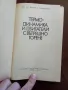 Термо-динамика и двигатели с вътрешно горене , снимка 5