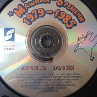 Машина Времени – Лучшие Песни 1979-1985 , снимка 1 - CD дискове - 45358340