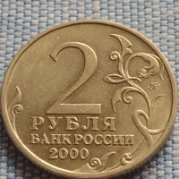 Юбилейна монета 2 рубли 2000г. Русия МОСКВА рядка перфектно състояние за КОЛЕКЦИОНЕРИ 43472, снимка 2 - Нумизматика и бонистика - 44985903