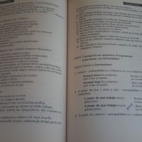 Учебник Практическа испанска граматика с упражнения и отговори, снимка 10 - Чуждоезиково обучение, речници - 45081109