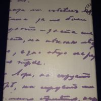 Лора-Яворов писма и документи, снимка 2 - Художествена литература - 45602061