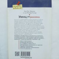 Книга Умни, но разсеяни - Пег Доусън, Ричард Гуеър 2015 г. Психология за всеки ден, снимка 2 - Други - 45680362