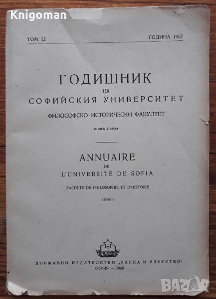 Годишник на Софийския университет. Философско-исторически факултет, книга 1, 1957, снимка 1