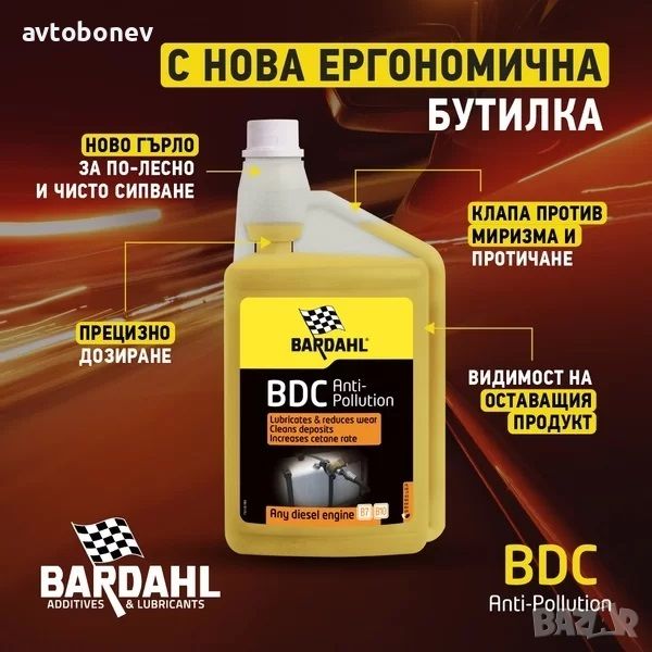 Добавка за дизел BARDAHL BDC 1L - нова бутилка с дозатор, снимка 1
