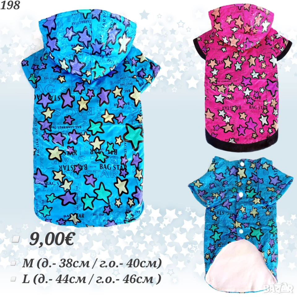 Яке за куче. Дрехи за кучета. Грейка за куче. Кучешки дрехи. Якета за кучета. Дъждобран за куче, снимка 1