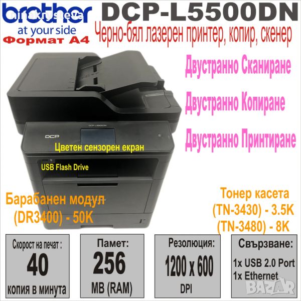 All-in-One Printer BROTHER DCP-L5500DN-3 месеца гаранция, снимка 1