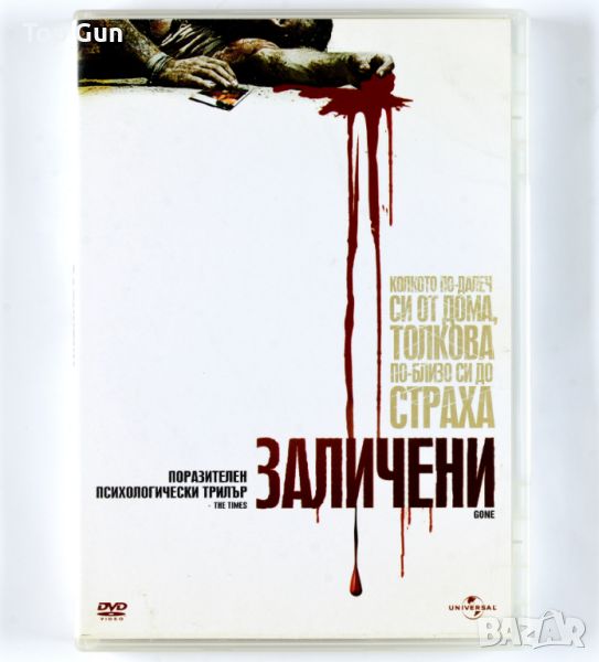 ДВД Заличени / DVD Gone, снимка 1