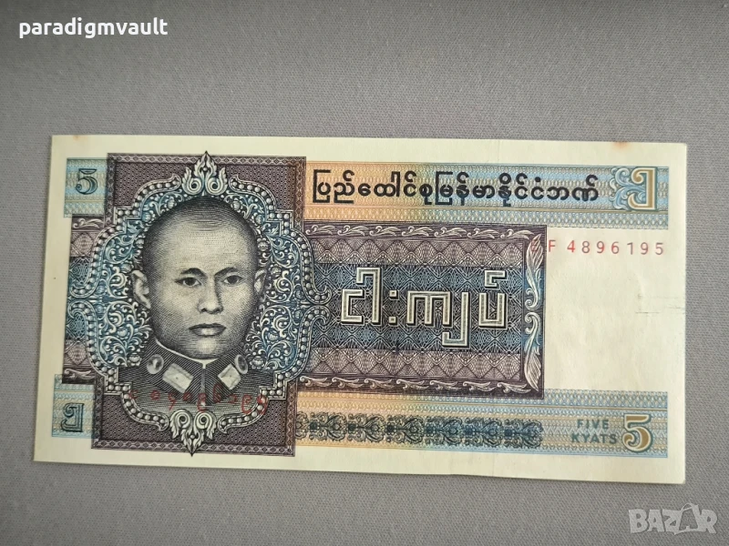 Банкнота - Мианмар - 5 киата UNC | 1973г., снимка 1