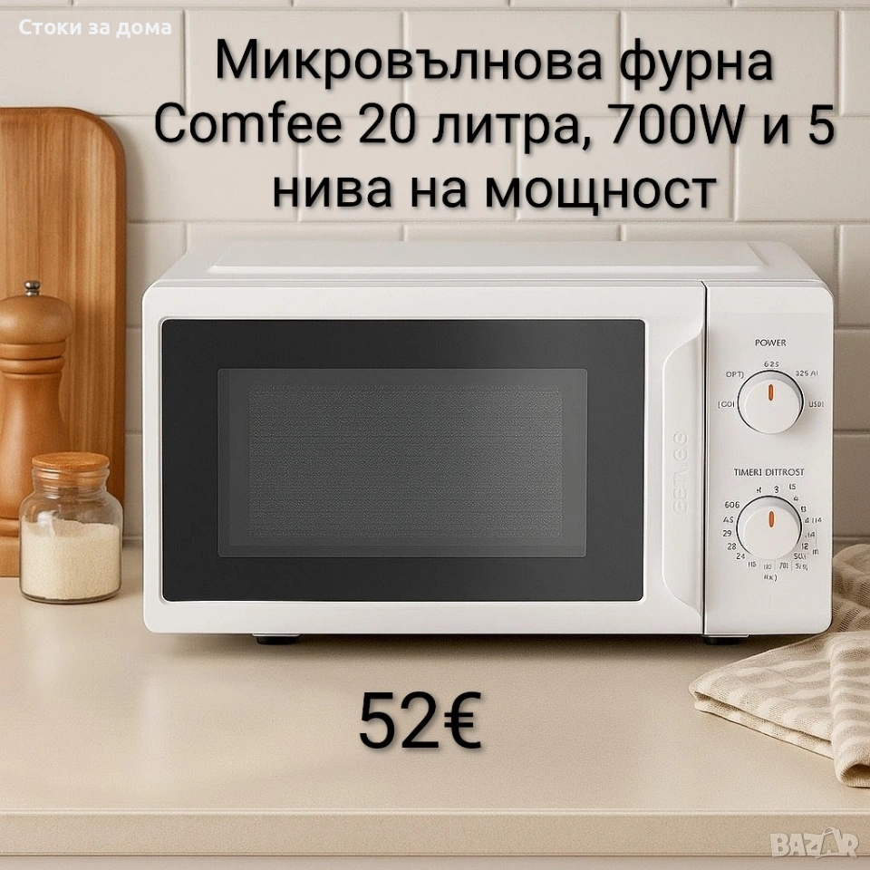 Микровълнова фурна Comfee 20 литра, 700W, снимка 1