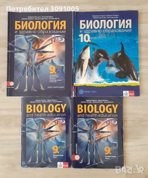 Учебници по биология, снимка 1