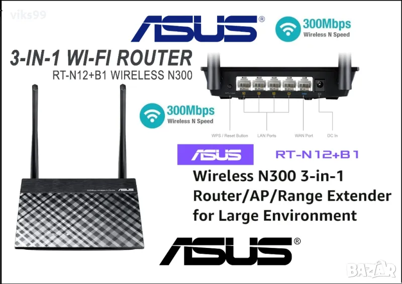 Wi-Fi Рутер ASUS RT-N12+ B1 N300 3-в-1, снимка 1