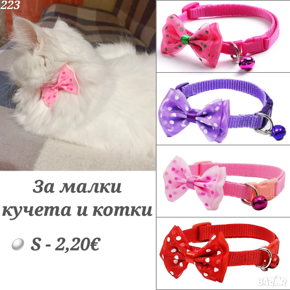 Каишка / Нашийник с панделка за малко куче и котка. Нашийникици за малки кучета и котки., снимка 1