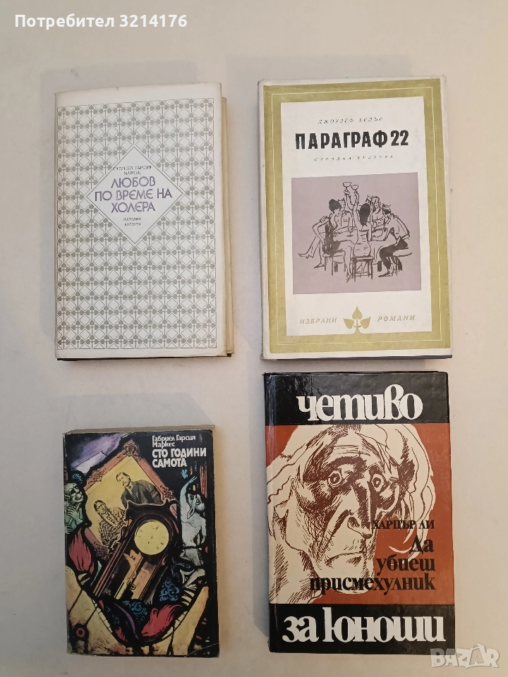 Параграф 22 - Джоузеф Хелър (1977, Отлично състояние), снимка 1