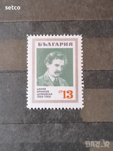 България 1969 Ц. Церковски, снимка 1