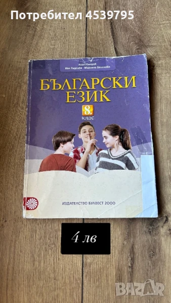 Учебник по Български, снимка 1