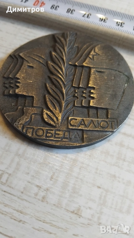 плакет СССР, снимка 1