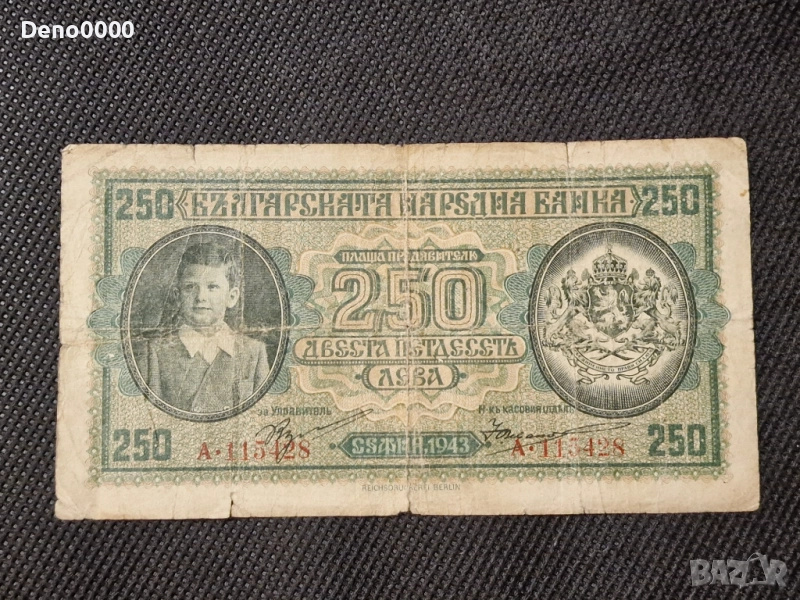 250 лева 1943, снимка 1