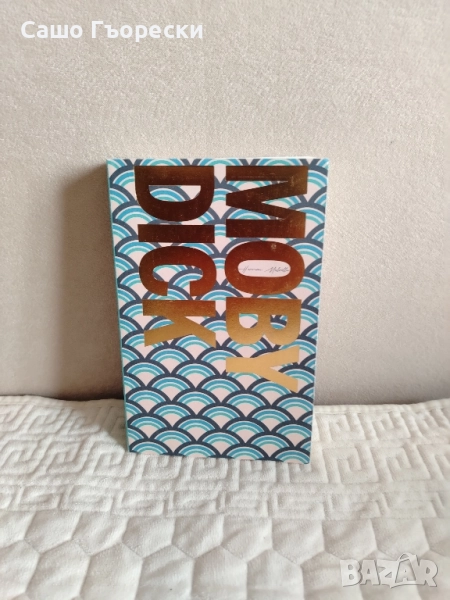 Mobi Dick, снимка 1