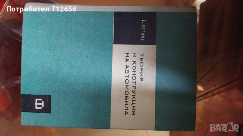 продавам Авто литература, снимка 1