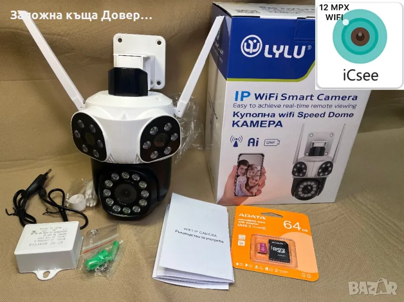 Тройна камера wifi LYLU  12 mpx последен модел 2025 сирена camera kamera , снимка 1