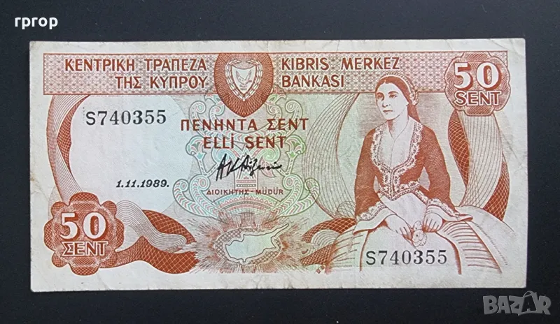 Кипър .  50 цента.  1989 година. Много добре запазена на вид банкнота., снимка 1