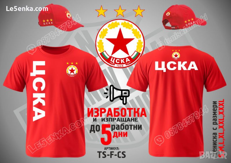 ЦСКА тениска и шапка CSKA, снимка 1