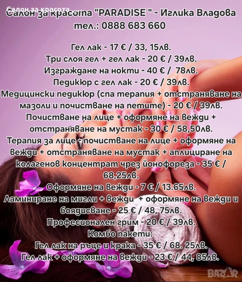 Маникюр, Педикюр, Гел лак, Козметични услуги, снимка 1