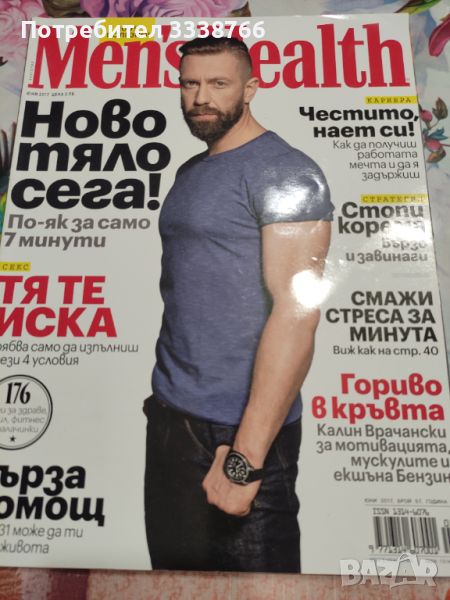 Списания Men's health , снимка 1