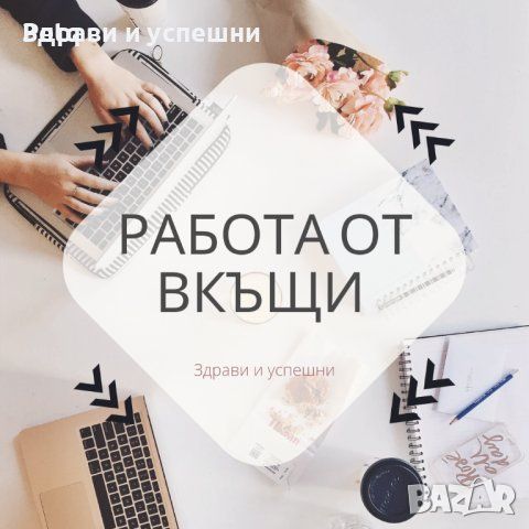 Надомна работа , снимка 1