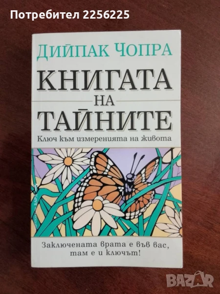Книгата на тайните, снимка 1