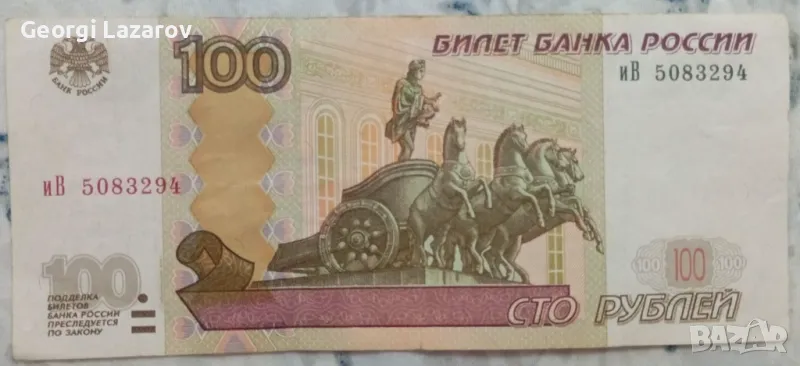 100 рубли Русия 1997, снимка 1