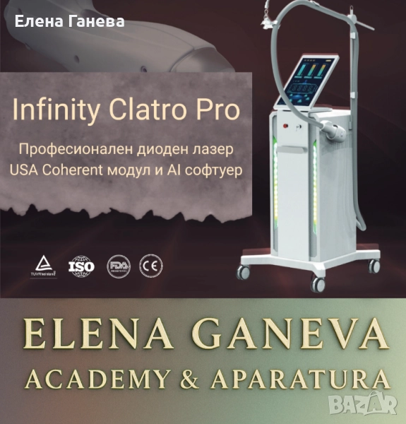 Infinity Clatro – професионален диоден лазер с USA Coherent модул и AI софтуер , снимка 1