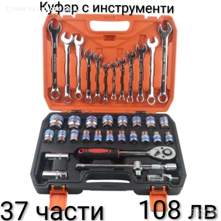 Комплект инструменти 37 части , снимка 1