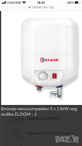 Продавам водонагревател в добро състояние 5 литра,1.500w, снимка 1