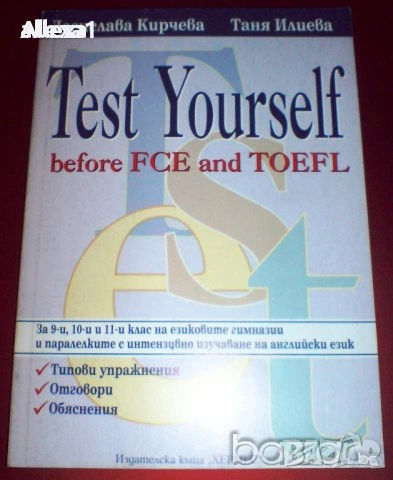 " Test yourself before FCE and Toefl ", снимка 1
