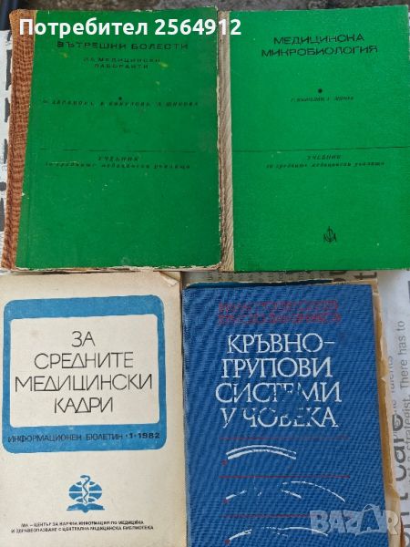 продавам лот от стари учебници по медицина , снимка 1