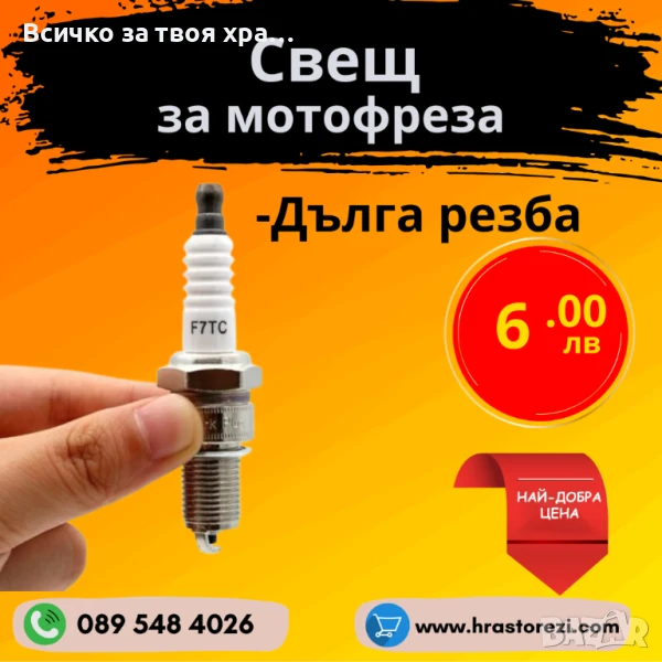 Свещ за мотофреза, мотокултиватор, снимка 1