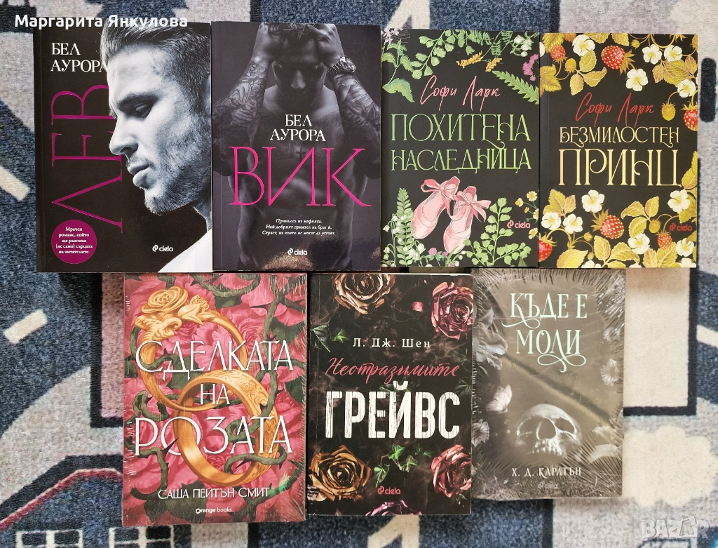 Книги Софи Ларк и др., снимка 1