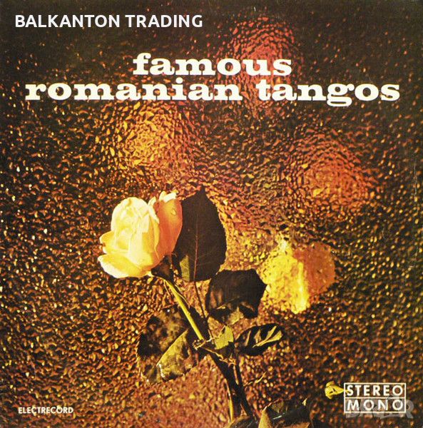 ТАНГО: Famous Romanian Tangos - Electrecord - 0779, снимка 1