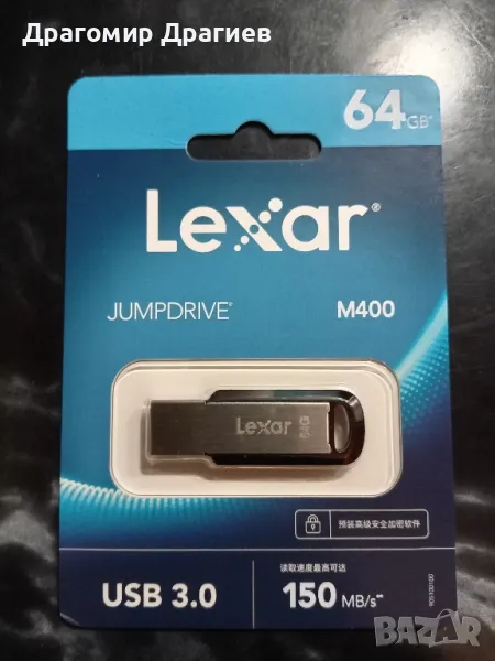 64GB, USB 3.0 Lexar M400, 150MB/s, снимка 1